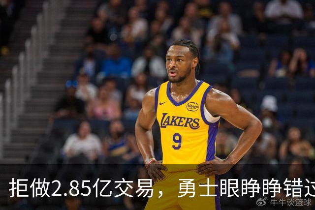 拒做2.85亿交易，勇士眼睁睁错过老詹