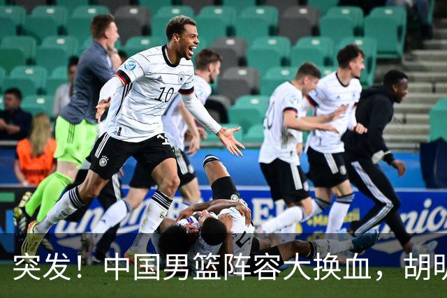 突发！中国男篮阵容大换血，胡明轩回归，徐杰在路上