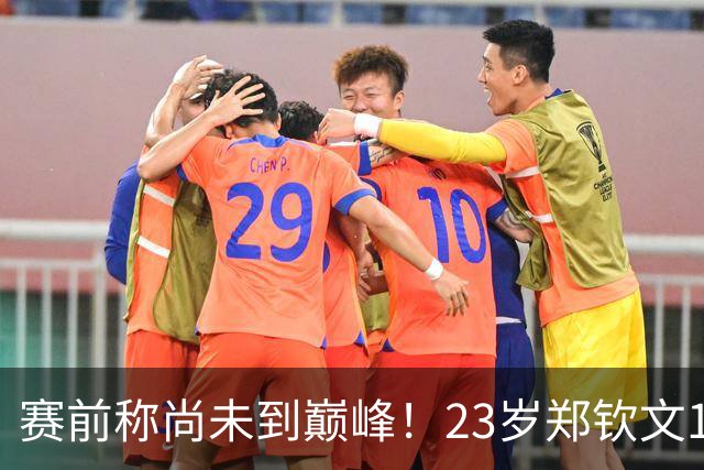 赛前称尚未到巅峰！23岁郑钦文1-2遭遇一轮游：连丢7局 决胜盘1-6
