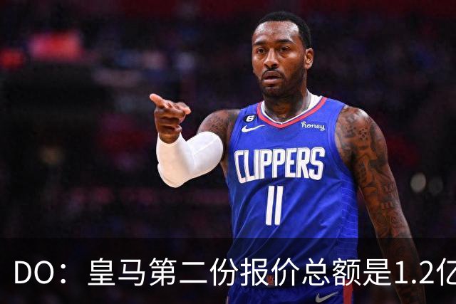 DO：皇马第二份报价总额是1.2亿欧，尚未与莱比锡达成协议